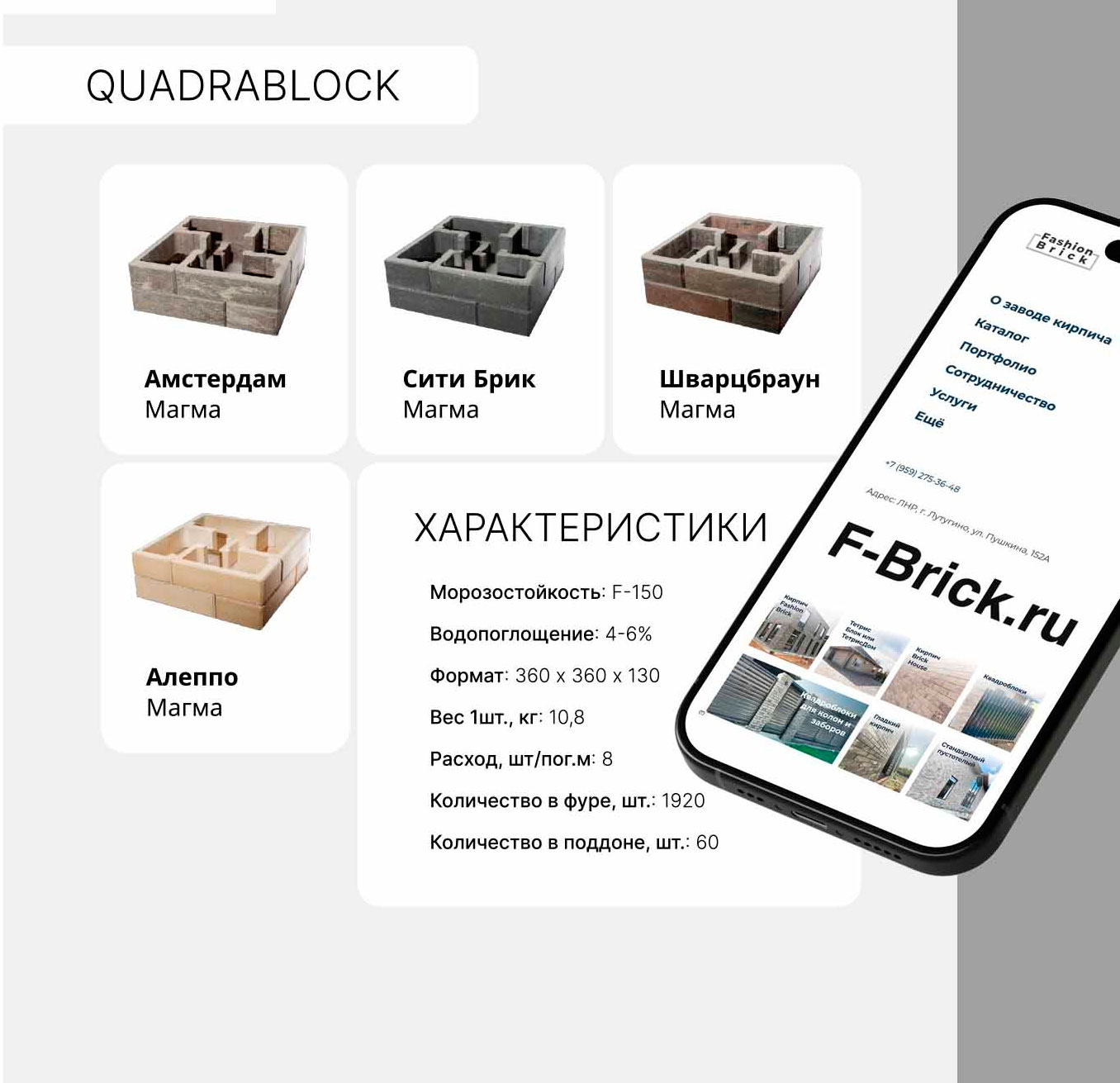 Квадроблоки для заборов и колонн ФэшнБрик, тетрис блоки завод производитель заборных блоков для заборов и столбов