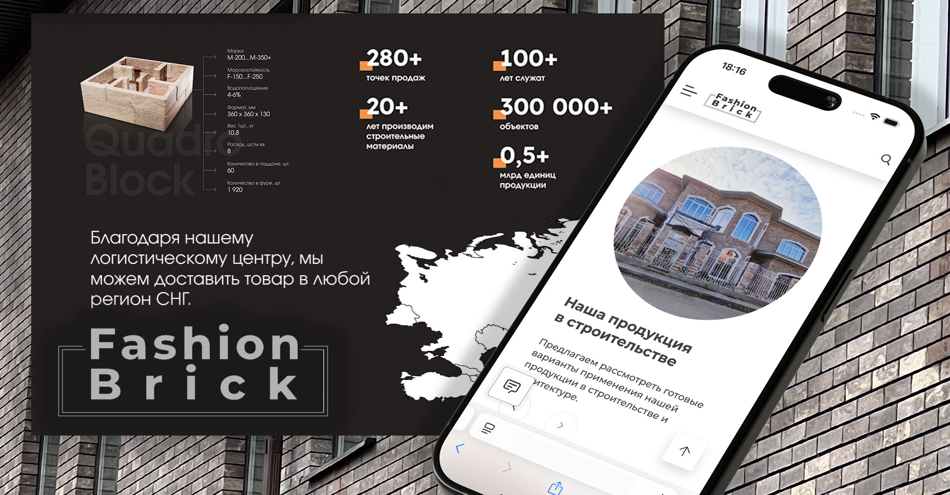 Завод квадроблоков ФэшнБрик официальный сайт, купить квадроблоки от производителя